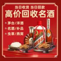萍乡市湘东烟酒回收:茅台酒,酒瓶,洋酒,名酒,冬虫夏草,老酒,萍乡市湘东跃国烟酒经营部